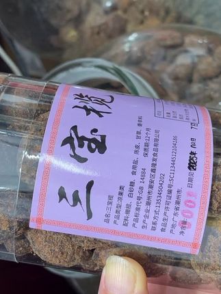 正宗潮州三宝橄榄