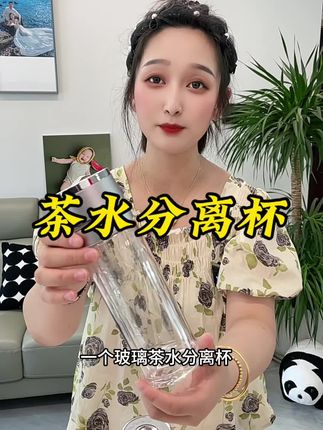 #水杯 #茶水分离杯 #泡茶杯 #夏日降温必备神器