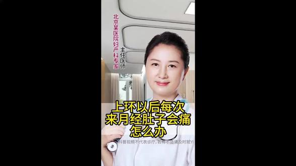 孔大夫上环后腹痛?#放环#腹痛#盆腔炎