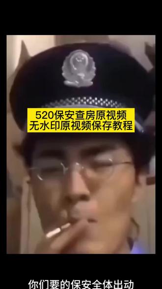 《月白精选》520都小心点,查到全给你关笼子里#保安 #剪映 #520 #情人节#保安日记带篮子所有保安出动
带篮子保安情人节查房原版视频
带篮子情人节
带篮子保安跨年查房原版视频
带篮子名场面
带篮子保安520查房原版视频图片
陈义520保安查房视频
520全体保安出动查房
520保安查房原视频
保安带篮子查房视频