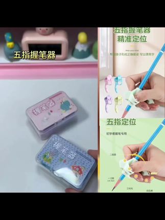 五指握笔器幼儿园入门小学生握笔矫正器笔套抓笔器初学者孩子神器#五指握笔器#写字握笔器@抖加🔥上热门🔥dou+🔥热点宝 @🔥@DOU+上热门 好运 暴富🔥