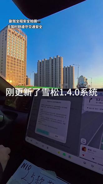 总结一下,这次新版本整体不会有什么问题,表现很好。有一点美中不足的是,当城市路段出现路障车违停,只能被动接管,它无法像人一样判断前方是否可以通过。#蔚来 #蔚来雪松 #蔚来智能驾驶体验#蔚来et5t