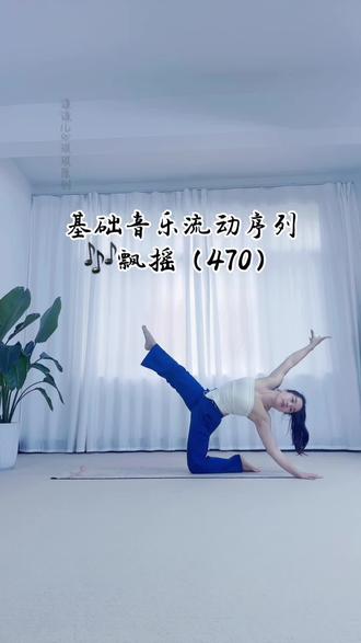 @上林·谦谦儿&琪琪·音乐流 琪琪 原创之基础音乐流动序列《飘摇》,世事飘摇,不必困于眼前阴影,生活自会在不远处,为你点亮阳光#音乐流 #原创 #舞蹈 #大头针