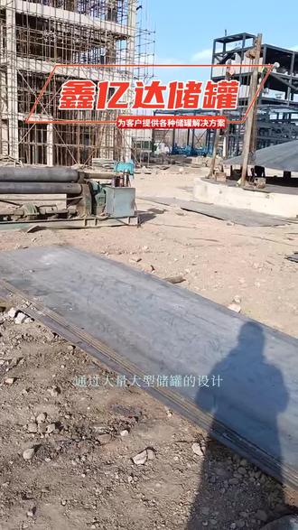 固原大型立式储油罐安装 #固原大型立式储油罐 #大型立式储油罐加工 #大型储油罐 #德阳大型立式储罐加工定制 #广元大型汽油储罐施工