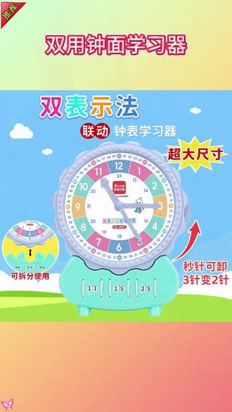 认识 #钟表 是二年级下册重难点,试试这款 #双表示法联动钟表 ,把抽象的时间变化直观的演示出来,孩子自己动手转动一下,理解记忆更深刻 #时间在哪里