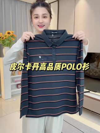 皮尔卡丹经典条纹长袖T恤#polo衫#品质男装#专柜品质#舒适百搭#面料柔软亲肤