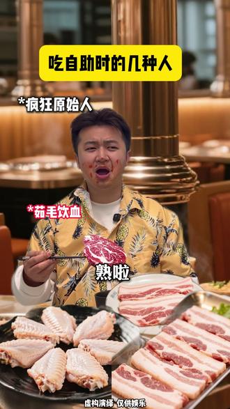 当你和兄弟们去吃自助餐#青年创作者激励计划 #内容过于真实 #兄弟 #自助餐