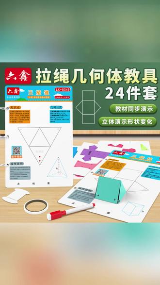 1-6年级儿童立体几何模型图形折叠教具三棱柱正方体展开图长方体#儿童教具 #立体几何 #学习好物 #数学教具 #16年级