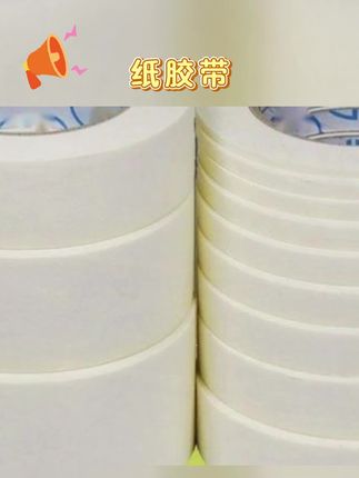 #郝劭文 推荐#美纹胶带#纸胶带#胶带#美纹纸胶带美纹纸胶带美术生画画素描美纹胶带美缝美纹纸胶带无痕不伤墙拼豆