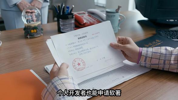 个人开发者也能申请软著?当然可以 个人开发者也能申请软著?当然可以 #软件著作权 #软著 #软著申请 #软著加急 #知识产权创造美好生活