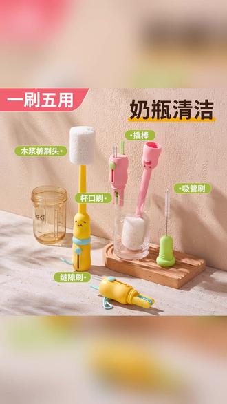 五合一多功能奶瓶刷杯刷清洁刷婴幼儿长柄加长刷 #母婴清洁 #奶瓶刷推荐 #宝宝用品 #实用清洁工具 #厨房清洁