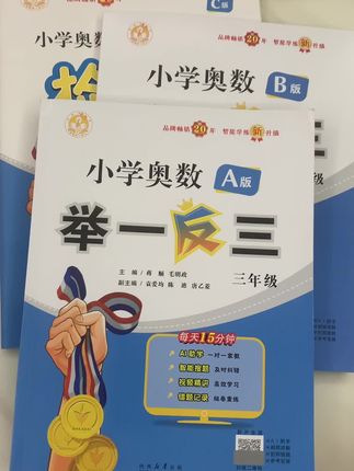 #三年级 数学思维题就越来越多了,从小让孩子练习#奥数 ,培养理科数学思维,学会举一反三,到了高年级,他会给你惊喜!举一反三小学数学思维训练AB版1-6年级思维人教版陕西教育出版社 #举一反三 #小学奥数 #数学思维训练