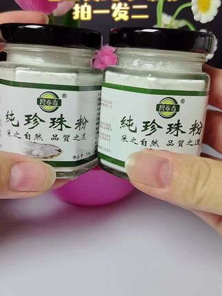 老国货珍珠粉,粉质细腻,坚持使用,可以提亮肤色,改善毛孔,可以加牛奶,鸡蛋,芦荟,会发现镜子里的自己,正慢慢透出珍珠般的温润光采,素颜也动人。#珍珠粉 #珍珠粉护肤 #自用好物#分享