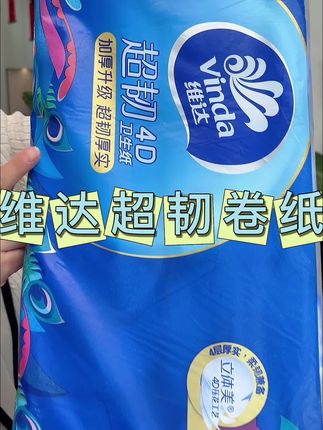 维达卷纸蓝色经典超韧1800克#柔软亲肤 #生活用纸 #卫生纸 #母婴好物 #超便宜超划算