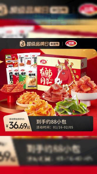 这一箱卫龙大礼包足足88包够我吃一个假期了!麻麻辣辣劲道有嚼劲,简直太好吃了! #卫龙 #辣条 #追剧小零食 #零食推荐 #解馋