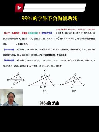 2026新疆中考预测题-倍长中线法解题技巧#倍长中线模型#几何辅助线#涛哥讲数学#新疆中考#初中数学解题技巧