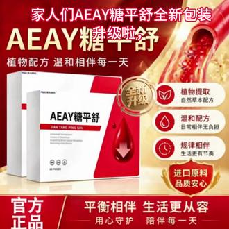家人们AEAY糖平舒全新包装升级啦,严选天然草本食材,进口优质原料配比讲究,入口清淡温和,盒装便携好存放,日常三餐随心搭配,正品保障发货省心,居家日常囤货特别合适。