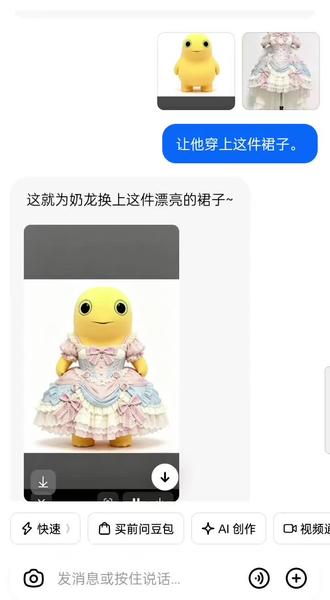 依旧用奶龙生成美女,豆包也很好笑。