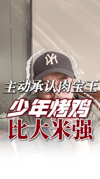 敢于直面危机,主动承担,16岁少年烤鸡小陈就比某些成年人企业强#少年烤鸡 #人物故事 #创业 #粉丝1000万 #励志