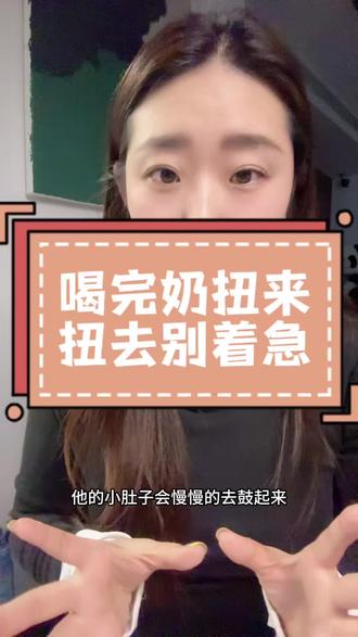 宝宝喝完奶扭来扭去的别着急#宝妈育儿 #哺乳 #宝宝喝奶 #排气操 #新手妈妈