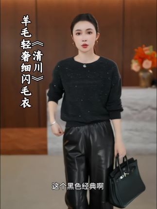 #高级感穿搭 #珠光细闪#百搭时尚毛衣