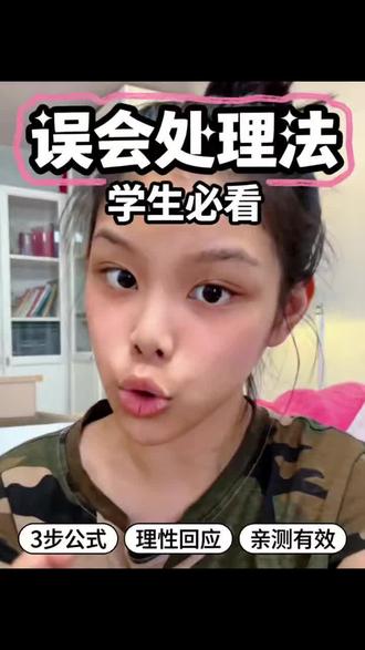 被同学告黑状,老师误会你,如何澄清事实? #真实生活分享计划#亲子教育 #家长必读 #校园生活#日常分享