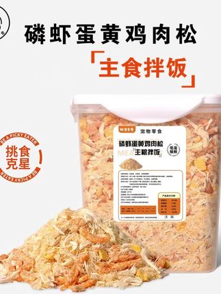 猫咪肉松猫草蛋黄鸡肉松拌饭冻干鸡肉碎猫粮伴侣狗狗拌粮辅食肉松 #猫咪肉松 #猫咪辅食 #猫咪拌饭肉松 #猫咪粮食 #狗狗辅食