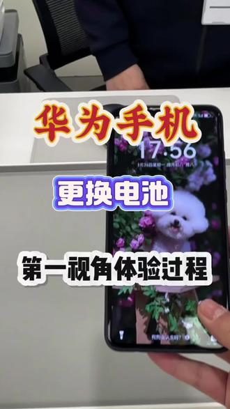 记录华为手机换电池过程,听听专业人说新电池如何保养 记录第一视角去华为售后更换手机电池,新电池如何保养,听听专业客服怎么说#这服务也太专业了吧 #华为换电池 #华为服务 #华为售后