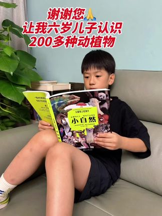 哇👏太惊喜了‼️儿子爱看的挪不开眼👀 ✅自然百科全书—一座移动的自然博物馆,高清大图实拍,视觉冲击力堪比纪录片!给孩子带来超震撼视觉盛宴。真实还原大自然的每一个瞬间! ✅作为儿童纸上纪录片。它用生动有趣的方式讲述自然知识,没有枯燥说教,孩子轻松读懂。既能培养孩子观察力、想象力,还能激发对大自然的热爱和探索欲。#科普 #大自然百科 #好书分享#童书推荐#百科全书