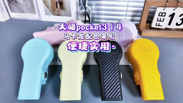 大疆pocket3|4保护壳便捷实用颜值高快来一起试试吧#大疆pocket3 #大疆pocket4 #保护壳