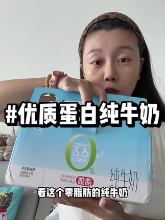 优质蛋白纯牛奶来啦#纯牛奶 #纯牛奶推荐