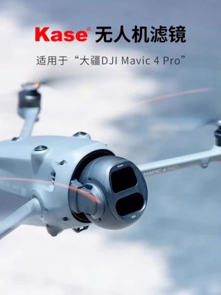 无人机滤镜适用于大疆御4 Mavic 4Pro滤镜UV 偏振 减光镜#无人机 #大疆御4 #大疆mavic4pro #无人机航拍 #大疆无人机