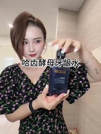 你用对漱口水了吗!不妨来试试这款 #哈齿漱口水 ,真的会不一样 #漱口水