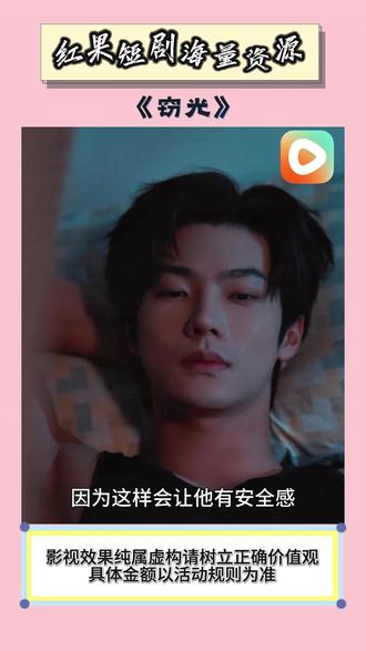 《窃光》#红果短剧 #你的短剧搭子 #《窃光》 解说原片#BGM混剪