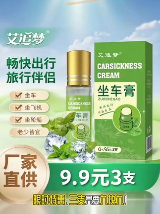 #晕车膏 #晕车怎么 #晕车怎么办 #晕车必备神器