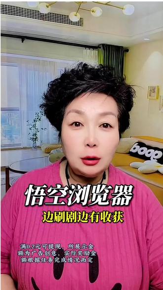 也刷剧边有收获#悟空浏览器#刷剧#金币