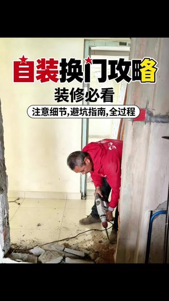 自装换入户门#抖音宝藏生活家 #这个家让我装到了 #自装 #自装日记 #更换新防盗门