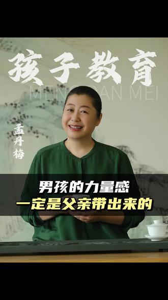 男孩的力量感一定是父亲带出来的 男孩的力量感一定是父亲带出来的
#育儿 #孩子教育 #男孩 #父亲