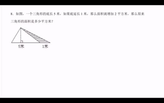 五年级必收藏 五上图形之三角形基础题型
