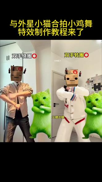 外星小绿猫合拍舞蹈教程,grr手势舞,外星小绿帽素材无水印保存方法来啦 外星小绿猫素材 外星小绿猫无水印获取教程 外星小绿猫舞姿真的很曼妙 外星小绿猫图片 外星小绿猫素材下载 外星小绿猫原视频 外星小绿猫动态图 外星小绿猫素材怎么找 小鸡舞绿色小猫素材 小鸡舞绿猫小猫素材视频 小鸡舞绿幕素材 小鸡舞绿色小猫 #剪映 #外星小绿 #可爱到爆炸💥 #抽象 #小鸡舞挑战