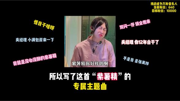 我就是没心没肺的紫薯精~#紫薯精 #demo #原创歌曲 #创作者扶持计划