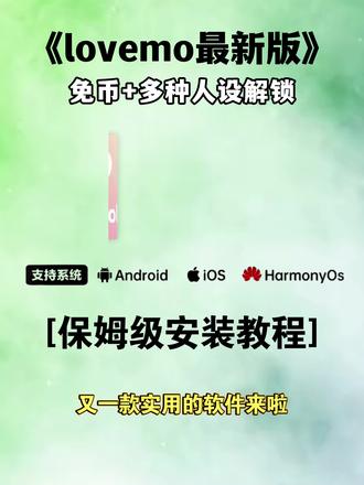 《兰亭宝箱》loveme怎么下载, lovemo下载教程 love人物设定,约会十问答#ai聊天 #lovemo #梦女 #ai女友 ##追星女孩