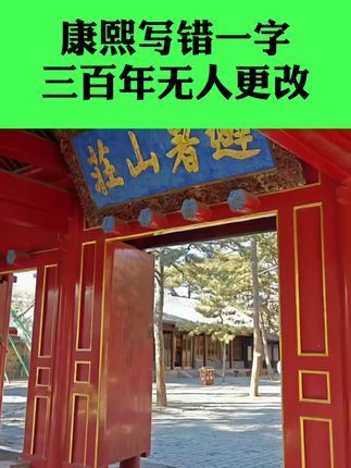 #历史人物故事 #涨知识 #生活小常识 #生活小妙招 #今日热点
