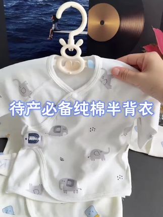 #待产包必备新生儿衣服就选A类纯棉#半背衣,柔软又舒服。前面双层护肚保暖,后背半背设计不怕弄脏,姐妹们快安排#孕期囤货 #进产房的必带东西#新生儿衣服