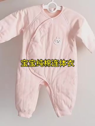 又软又亲肤的纯棉夹棉连体衣来了,宝宝穿起来又萌又可爱,粉粉糯糯好好看!#婴幼儿服饰 #婴儿衣服 #宝宝衣服 #宝宝连体衣 #高品质童装