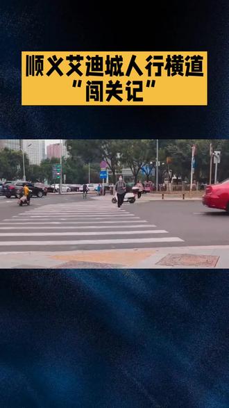 #热点 #交通安全#道路交通安全