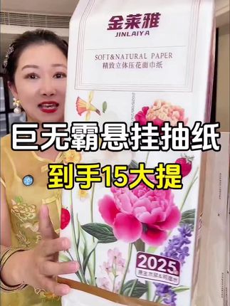 #源头实力厂家#生活用纸#纸巾15提悬挂式抽纸#超便宜超划算#好用的大包纸巾推荐