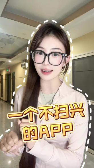 一个不扫兴的APP #红果短剧 #短剧 #免费短剧 #LDP8328
