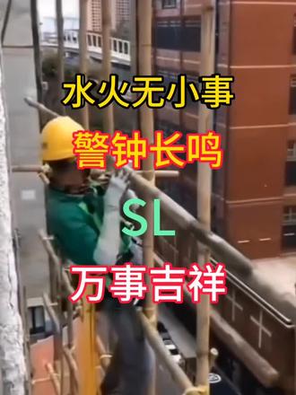 香港无论楼多高 脚手架都是竹子的 警钟长鸣!