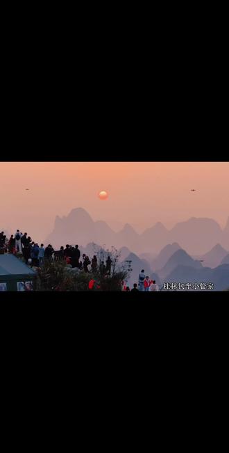 阳朔千里江山图日落专线直达山顶🔝
不用在担心千里江山图返程打车困难啦!
景区专线直达山顶无需换乘、爬山,阳朔县城内(西街附近)往返接送💪
·
✅「阳朔县城⇆千里江山图直通车🚗」
💁🏻♀️每日两趟、无需换乘、爬山⛰️
▸观景线:09:00 开始接人 ➝ 11:30 返程 ➝ 12:30 回到县城
▸日落线:15:40 开始接人 ➝ 日落后返程 ➝ 18:00 回到县城
💰费用:50元/位 (往返车费,无二次消费)
🎫门票:0元!0元!0元!
📬接送用车:9-19座景区专线车随机安排接送,不指定车型
⚠️注意:只有景区专线车日落时刻可以直达山顶停车场,不需要爬山‼️
包车、自驾均不可以直达山顶,需要徒步10-30分钟/自费10元/位乘坐村民接驳车上山顶
#千里江山图 #阳朔旅游 #桂林阳朔 #千里江山图日落 #包车